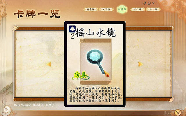 古剑杀FLASH版最新版截图1