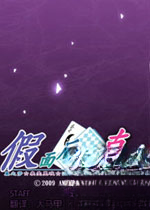假面后的真实官方版2026 中文版