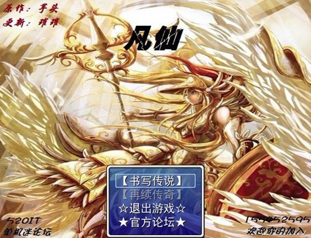 凡仙电脑版截图