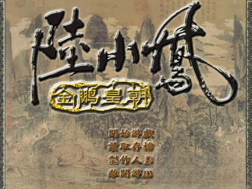 陆小凤传奇之金鹏皇朝游戏截图