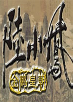 陆小凤传奇之金鹏皇朝电脑版1.0.0 官方版