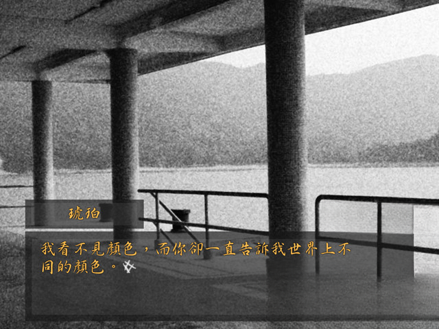 无色的世界电脑版截图3