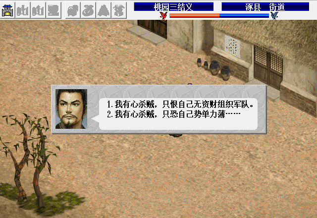 蜀汉英雄志武将界面
