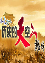 历史的天空2回归:魏传游戏2026 珍藏版