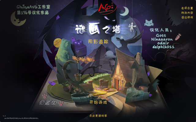 谜画之塔3:阴影追踪截图1
