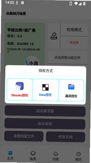 小离刷刀体质修改器免费版v6.0最新版截图1