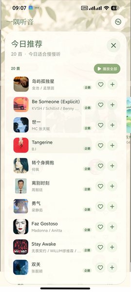 一隅听音app免费最新版1.1.6安卓版截图3