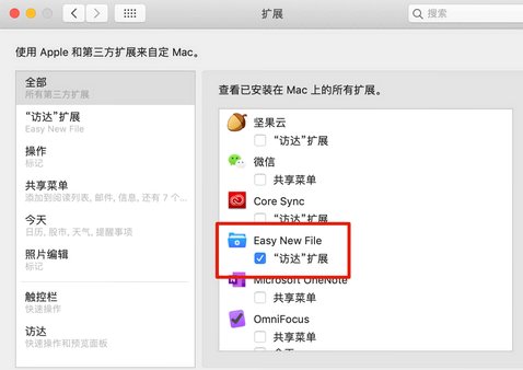 Easy New File Mac版 Finder右键新建文件扩展工具截图1