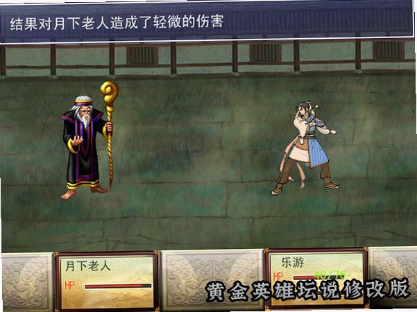 黄金英雄坛说修改版截图3