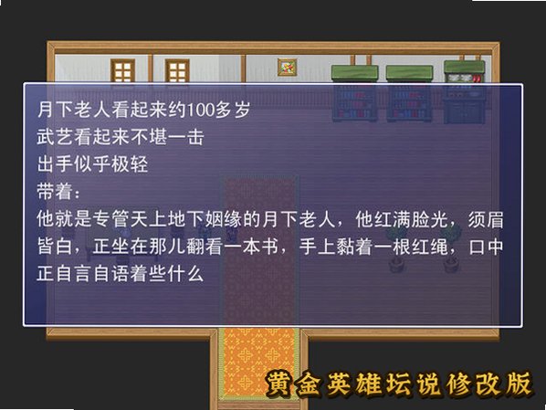 黄金英雄坛说修改版截图2