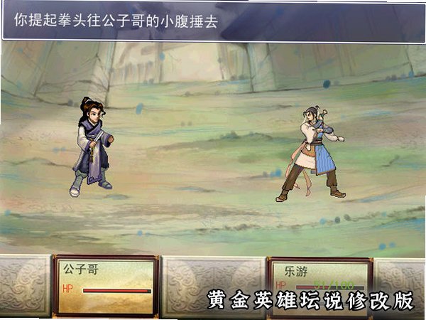 黄金英雄坛说修改版截图1