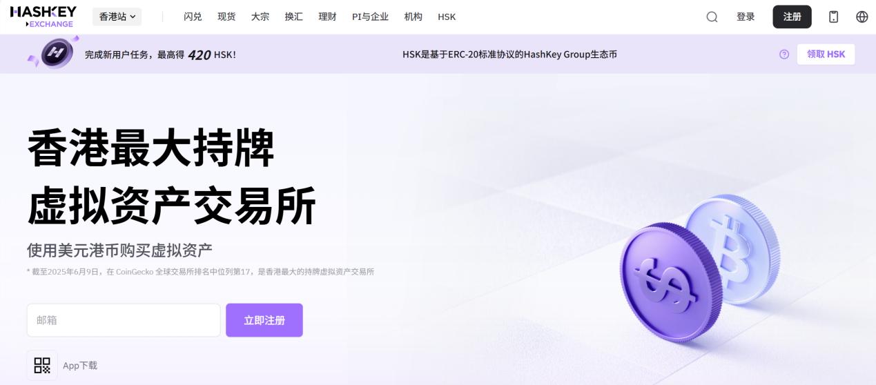 香港持牌加密货币交易所操作界面,HashKey或OSL交易平台在手机上的展示