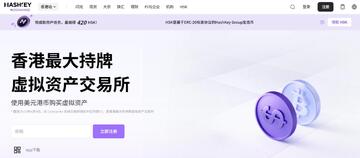 香港持牌加密货币交易所操作界面,HashKey或OSL交易平台在手机上的展示