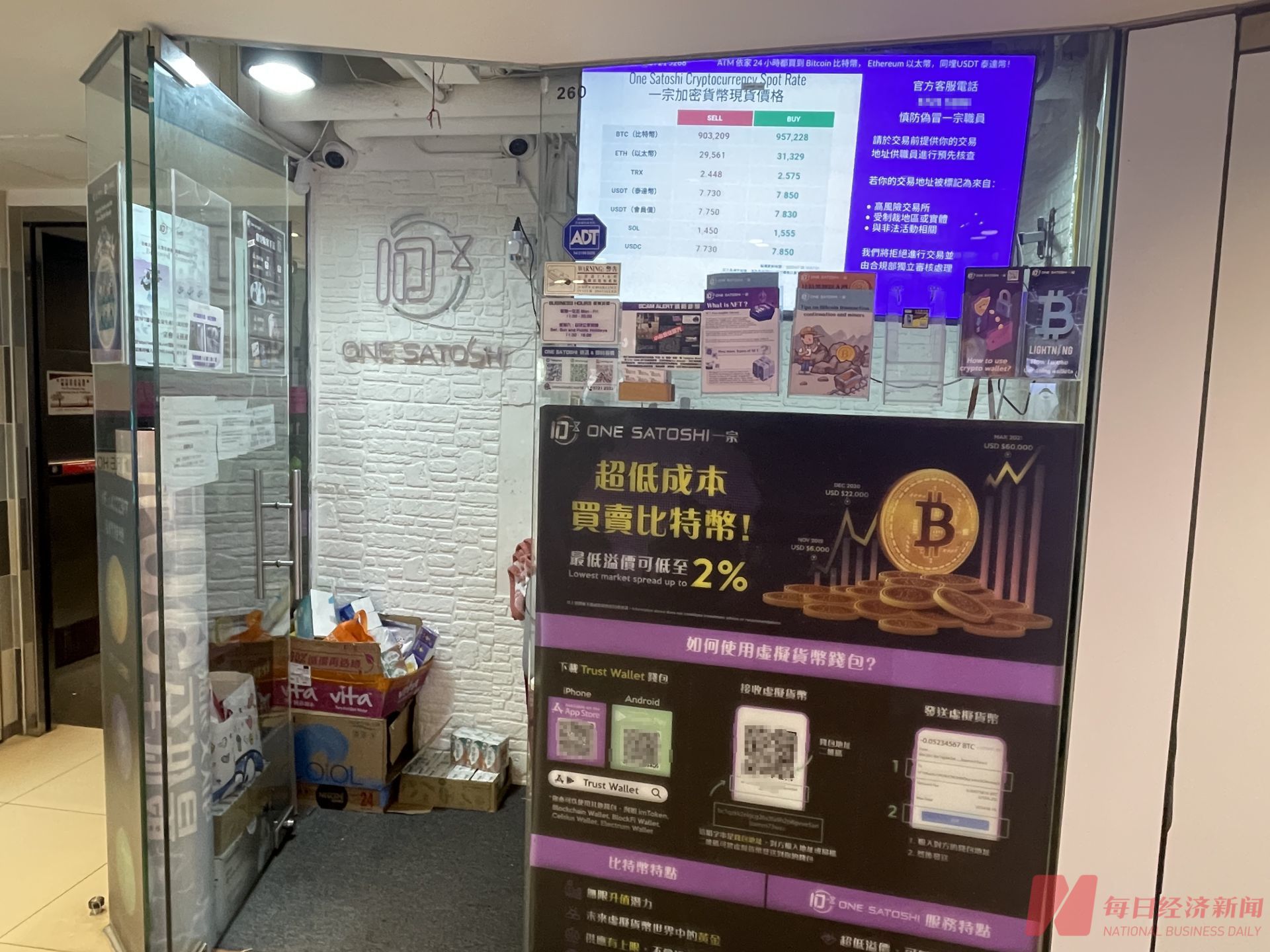 香港虚拟货币找换店柜台交易画面,USDT兑换港币,清晰可见的兑换牌价