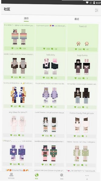我的世界皮肤编辑器网易版手机端 Skinseedv6.5.7 官方原版截图4