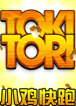 小鸡快跑Toki Tori游戏官方版1.0 最新版