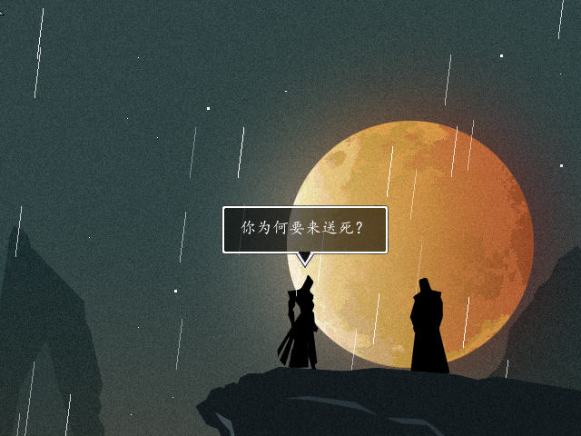 雨血2:烨城截图1