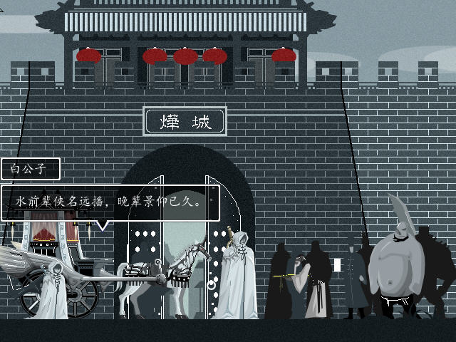 雨血2:烨城截图5