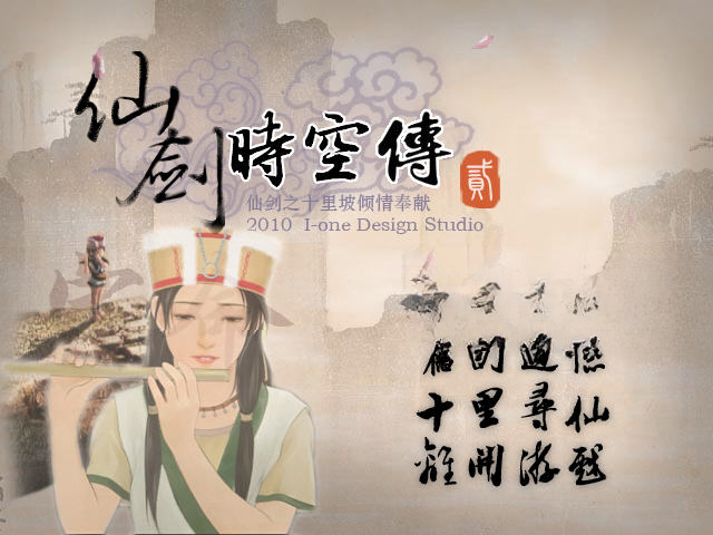 仙剑时空传2截图0