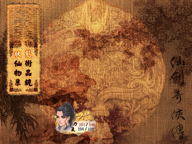 仙剑时空传2截图10