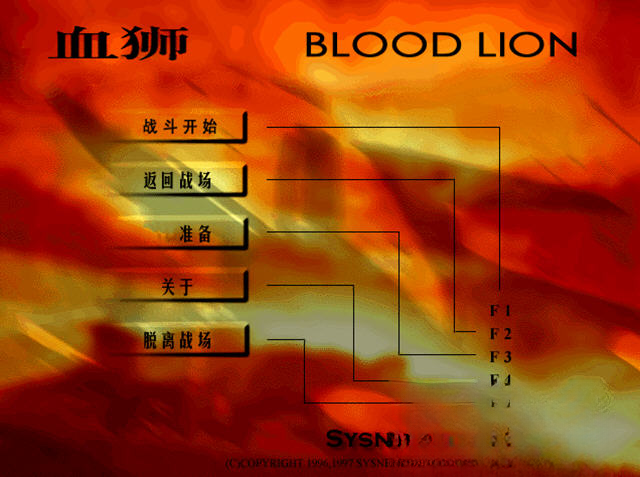 血狮游戏截图