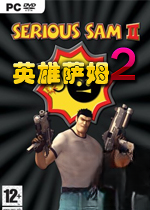 英雄萨姆2 Serious Sam 2电脑版2026 免安装版