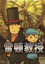 雷顿教授与最后的时间旅行下载
