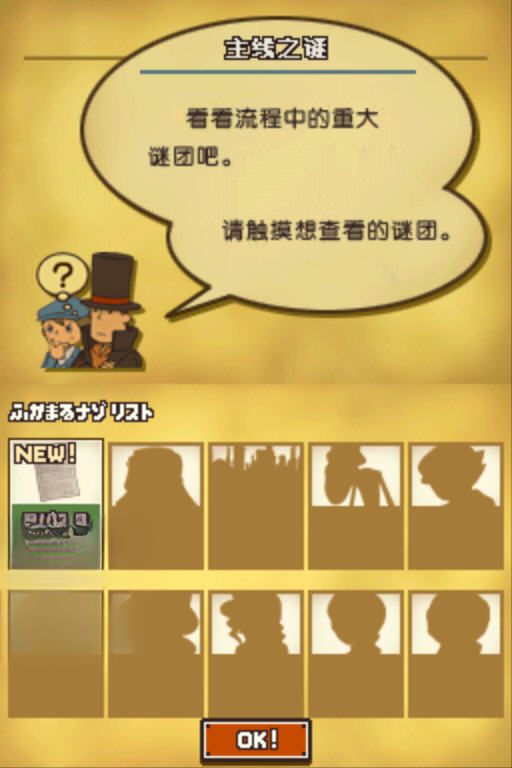 雷顿教授与最后的时间旅行截图2