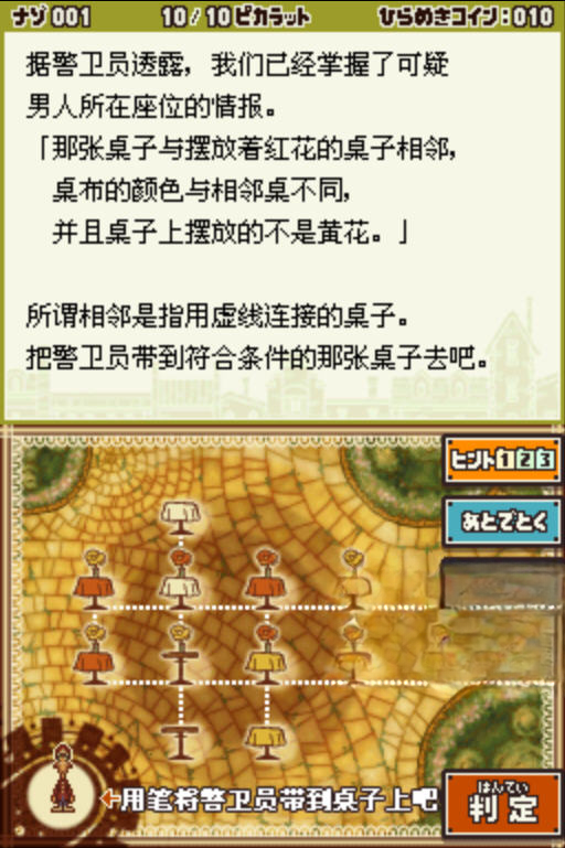 雷顿教授与最后的时间旅行截图3
