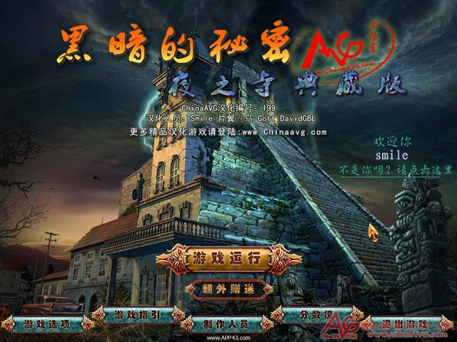 黑暗的秘密:夜之寺电脑版截图0