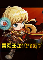 冒险王之神兵传奇无敌版下载