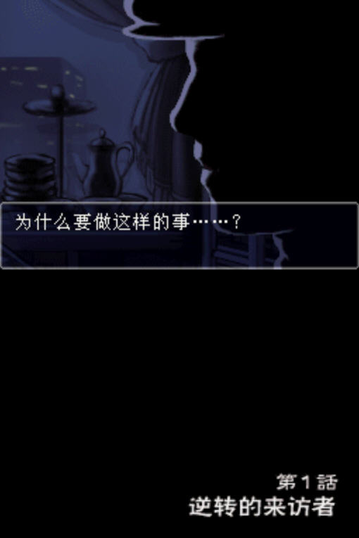 逆转检事下载界面