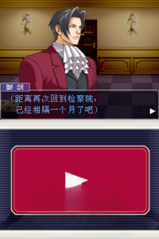 逆转检事截图2