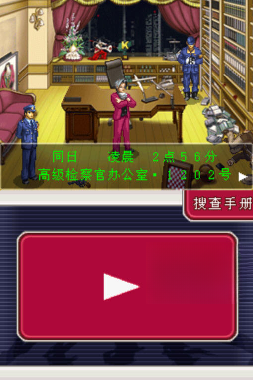 逆转检事截图3