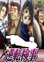 逆转检事下载