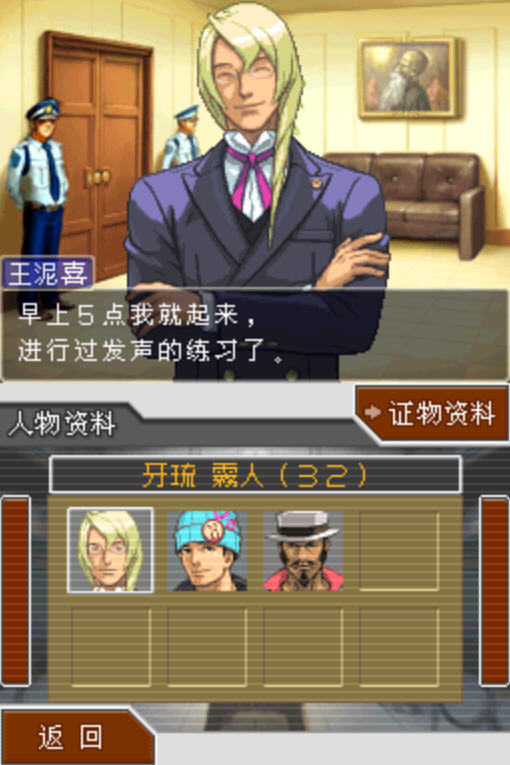 逆转裁判4截图3