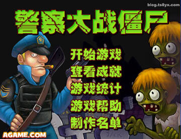 警察大战僵尸中文版无敌版游戏截图