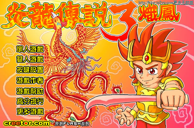 炎龙传说3炽凤无敌版炎龙传说3炽凤截图1