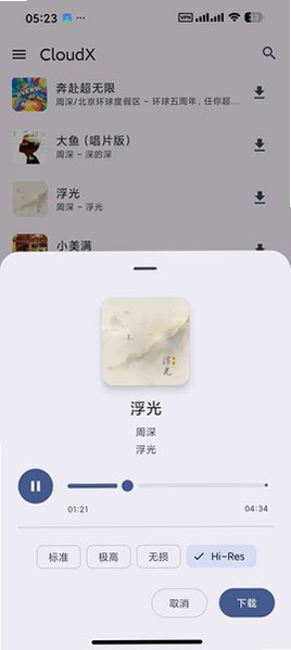 CloudX开源音乐app无广告版1.5.0安卓版截图1