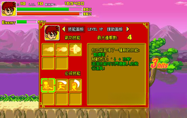 炎龙传说2加强版角色界面