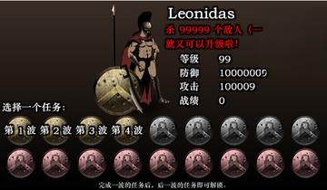 斯巴达300勇士无敌版游戏界面