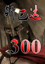 ˹�ʹ�300��ʿ�޵а�v2026�޵а�