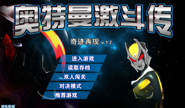 奥特曼激斗传1.2中文无敌版截图1