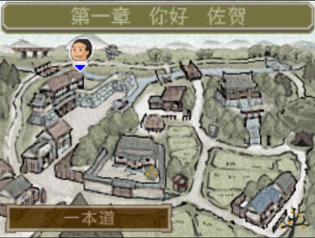 佐贺的超级阿嬷DS电脑版截图2