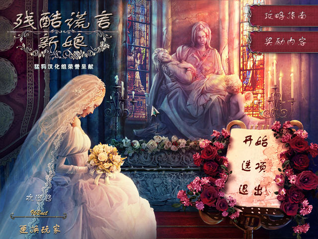 残酷谎言 Cruel Lies截图1