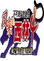 不可思议的迷宫风来的西林4神之眼和恶魔之脐下载
