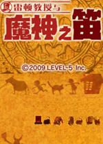 雷顿教授与魔神之笛PC版官方版