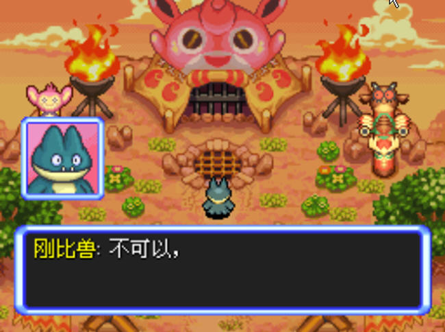 口袋妖怪不可思议迷宫空之探险队电脑版