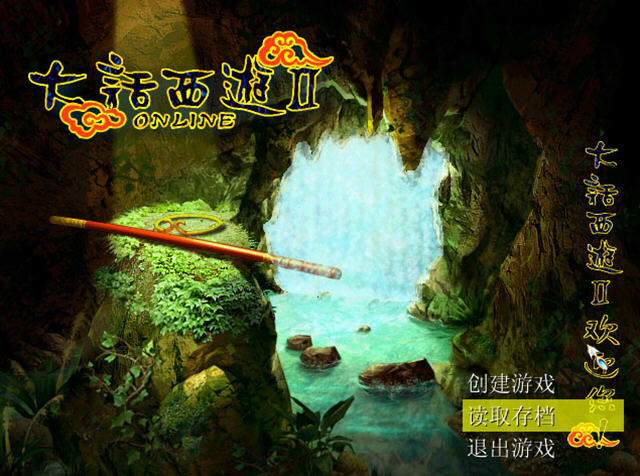 大话西游2单机版之幽魂记游戏截图