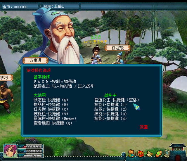 超级群侠传无敌版截图3
